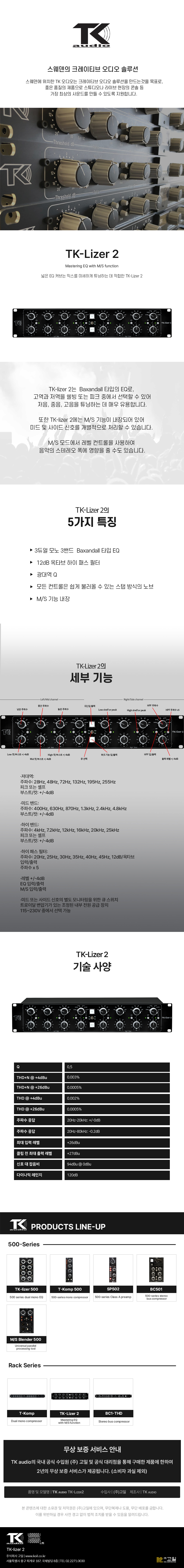 TKLizer 2 (주)고일
