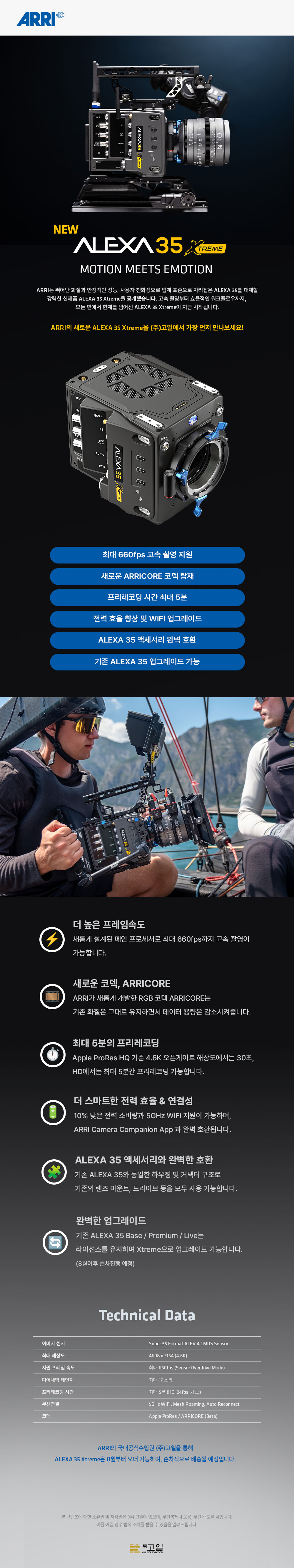 ALEXA 35 XTREME | (주)고일